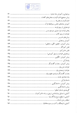 روش‌های تدریس قرآن کریم