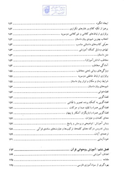 روش‌های تدریس قرآن کریم