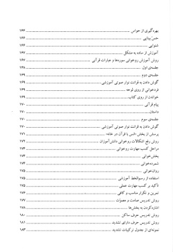 روش‌های تدریس قرآن کریم