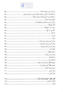 روش‌های تدریس قرآن کریم