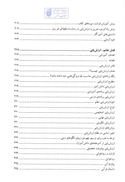 روش‌های تدریس قرآن کریم