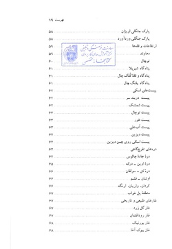 راهنمای گردشگری ایران: استان تهران (جلد ۷)