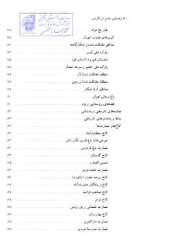 راهنمای گردشگری ایران: استان تهران (جلد ۷)