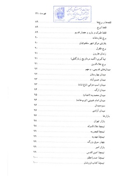 راهنمای گردشگری ایران: استان تهران (جلد ۷)