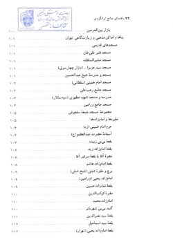 راهنمای گردشگری ایران: استان تهران (جلد ۷)