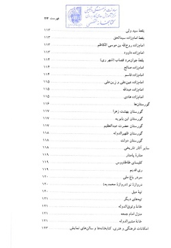 راهنمای گردشگری ایران: استان تهران (جلد ۷)