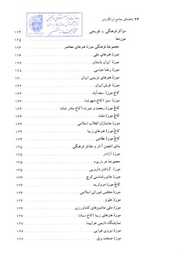 راهنمای گردشگری ایران: استان تهران (جلد ۷)