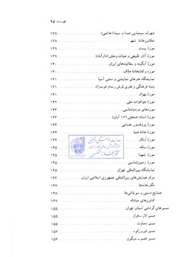 راهنمای گردشگری ایران: استان تهران (جلد ۷)