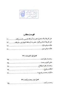 رجعت از نظر شیعه