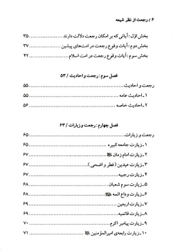 رجعت از نظر شیعه