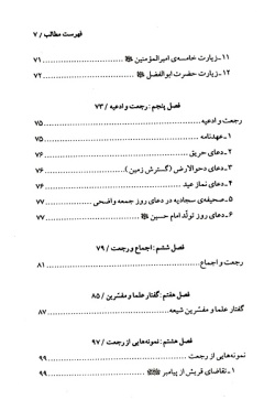 رجعت از نظر شیعه