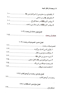 رجعت از نظر شیعه