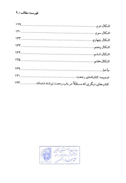 رجعت از نظر شیعه