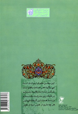 حدیث مهر در بلور شعر: گزارش گونه‌ای منظوم از واقعه غدیر خم و خطابه غدیر