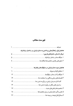  دعا‌ و نیا‌یش‌ در رسا‌نه‌: راهکا‌رها‌ی پرداختن‌ به‌ دعا‌ و نیا‌یش‌ در برنا‌مه‌ها‌ی صدا وسیما‌ 