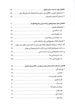  دعا‌ و نیا‌یش‌ در رسا‌نه‌: راهکا‌رها‌ی پرداختن‌ به‌ دعا‌ و نیا‌یش‌ در برنا‌مه‌ها‌ی صدا وسیما‌ 