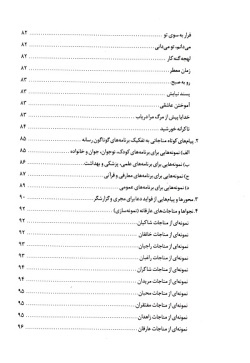  دعا‌ و نیا‌یش‌ در رسا‌نه‌: راهکا‌رها‌ی پرداختن‌ به‌ دعا‌ و نیا‌یش‌ در برنا‌مه‌ها‌ی صدا وسیما‌ 