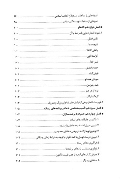  دعا‌ و نیا‌یش‌ در رسا‌نه‌: راهکا‌رها‌ی پرداختن‌ به‌ دعا‌ و نیا‌یش‌ در برنا‌مه‌ها‌ی صدا وسیما‌ 