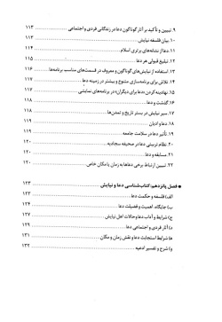  دعا‌ و نیا‌یش‌ در رسا‌نه‌: راهکا‌رها‌ی پرداختن‌ به‌ دعا‌ و نیا‌یش‌ در برنا‌مه‌ها‌ی صدا وسیما‌ 