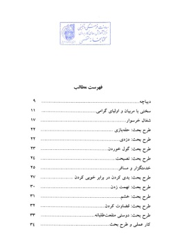 داستان‌های فکری برای کودکان ایرانی (۲)