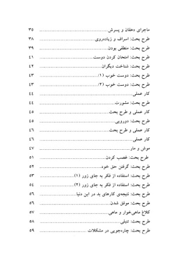 داستان‌های فکری برای کودکان ایرانی (۲)