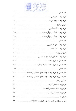 داستان‌های فکری برای کودکان ایرانی (۲)