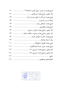 داستان‌های فکری برای کودکان ایرانی (۲)