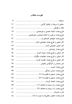 داستان‌های فکری برای کودکان ایرانی (۳)