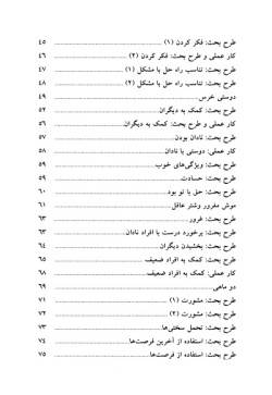 داستان‌های فکری برای کودکان ایرانی (۳)