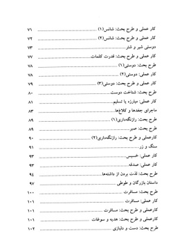 داستان‌های فکری برای کودکان ایرانی (۷)