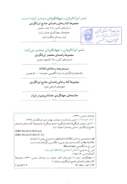 مجموعه راهنمای جامع ایرانگردی: استان خوزستان (جلد ۱۰)