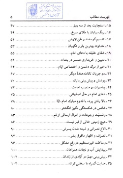 چهل داستان و چهل حدیث از امام هادی (ع) (جلد ۱۲)