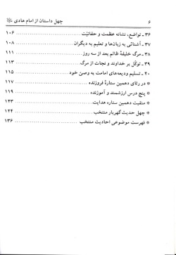 چهل داستان و چهل حدیث از امام حسن عسکری (ع) (جلد ۱۳)