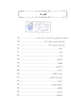 مجموعه راهنمای جامع ایرانگردی: استان خوزستان (جلد ۱۰)