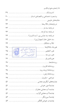 مجموعه راهنمای جامع ایرانگردی: استان خوزستان (جلد ۱۰)