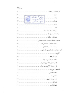 مجموعه راهنمای جامع ایرانگردی: استان خوزستان (جلد ۱۰)