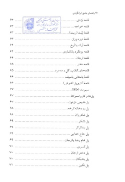 مجموعه راهنمای جامع ایرانگردی: استان خوزستان (جلد ۱۰)