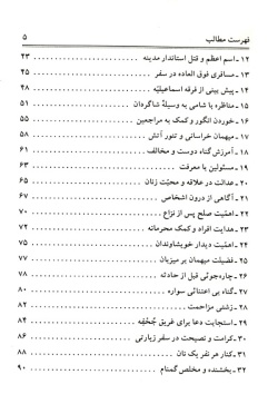 چهل داستان و چهل حدیث از امام جعفر صادق (ع) (جلد ۸)