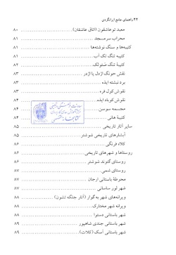 مجموعه راهنمای جامع ایرانگردی: استان خوزستان (جلد ۱۰)