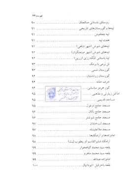 مجموعه راهنمای جامع ایرانگردی: استان خوزستان (جلد ۱۰)