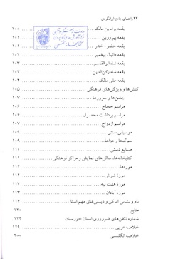 مجموعه راهنمای جامع ایرانگردی: استان خوزستان (جلد ۱۰)