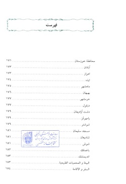 مجموعه راهنمای جامع ایرانگردی: استان خوزستان (جلد ۱۰)