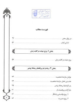  سیره و سیمای ریحانه پیامبر (ص)