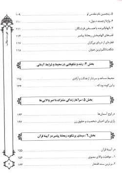  سیره و سیمای ریحانه پیامبر (ص)