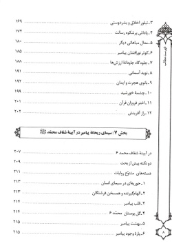  سیره و سیمای ریحانه پیامبر (ص)