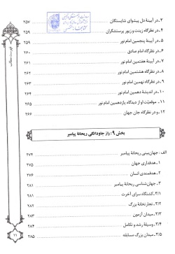  سیره و سیمای ریحانه پیامبر (ص)