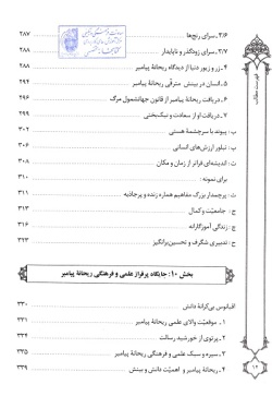  سیره و سیمای ریحانه پیامبر (ص)