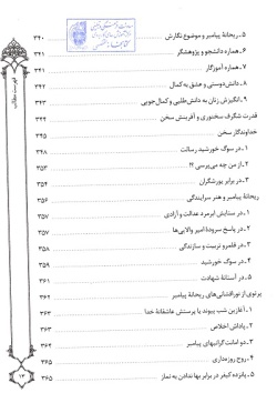  سیره و سیمای ریحانه پیامبر (ص)