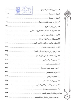  سیره و سیمای ریحانه پیامبر (ص)