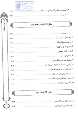  سیره و سیمای ریحانه پیامبر (ص)